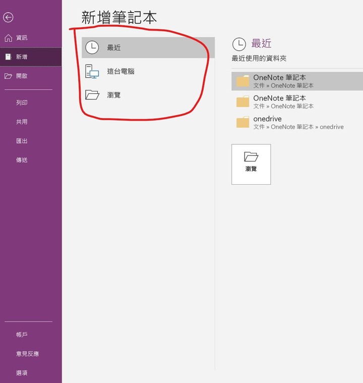 OneNote2016 找不到雲端路徑