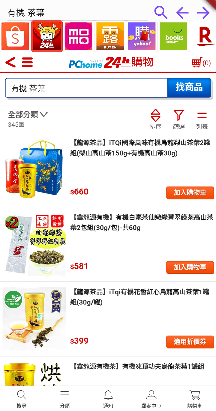 你都在哪些網站購物 ?