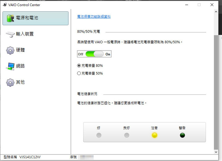 Vaio 2020 SX14風扇全速開及電池問題