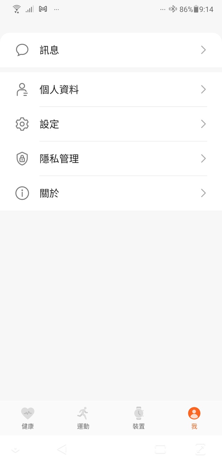 請教華為健康運動APP的問題