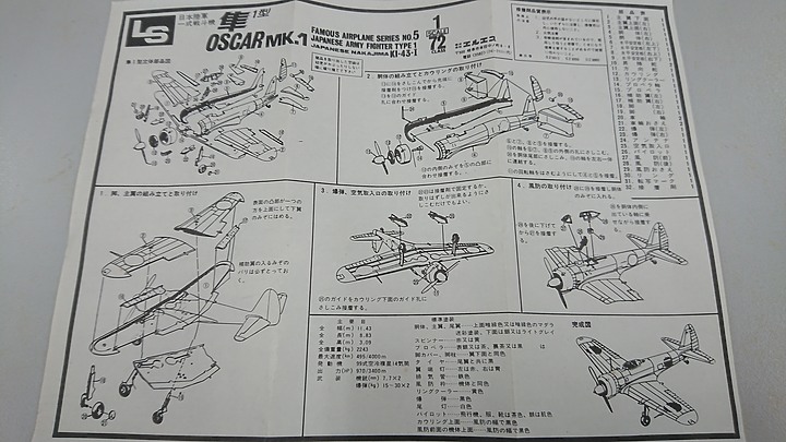 〔開箱〕1/72日本陸軍中島一式隼戰鬥機系列模型