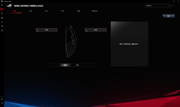 ROG Keris Wireless(簡單開箱)