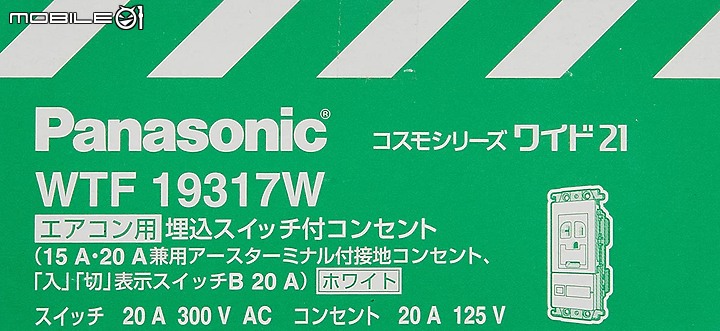 有關壁面插座附單切開關的問題v2