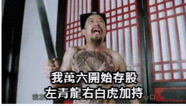 2021/2/17台股新年後開紅盤噴漲百點2021/2/26跌尾盤收低爆量逢低布局梭哈歐印萬六多頭主升段存股誰能輸?