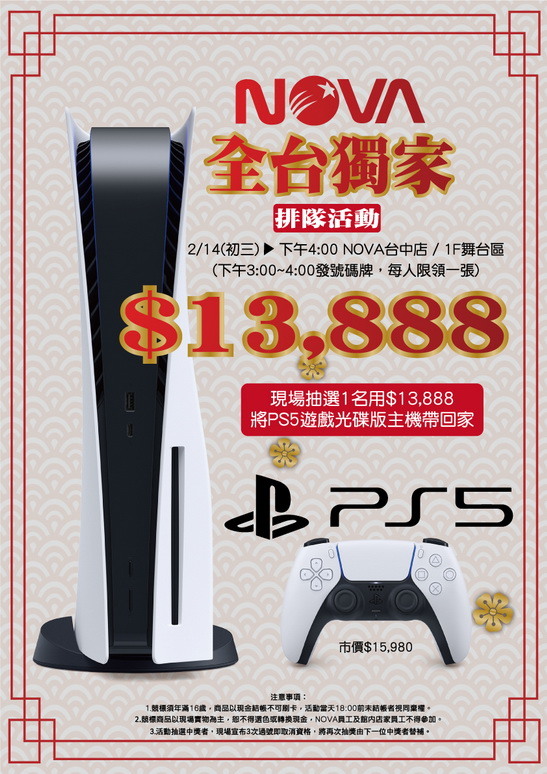 免費送PS5的神明....