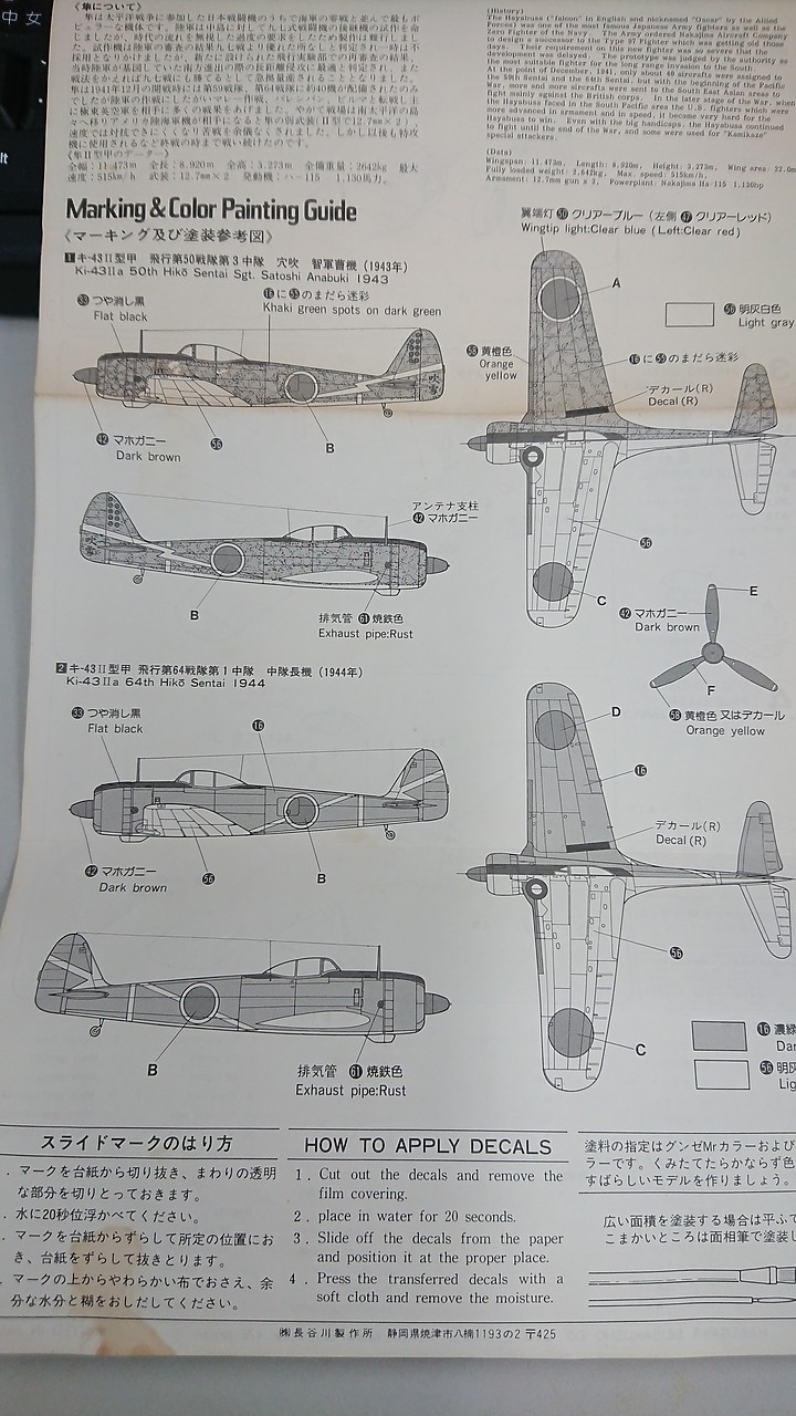 〔開箱〕1/72日本陸軍中島一式隼戰鬥機系列模型