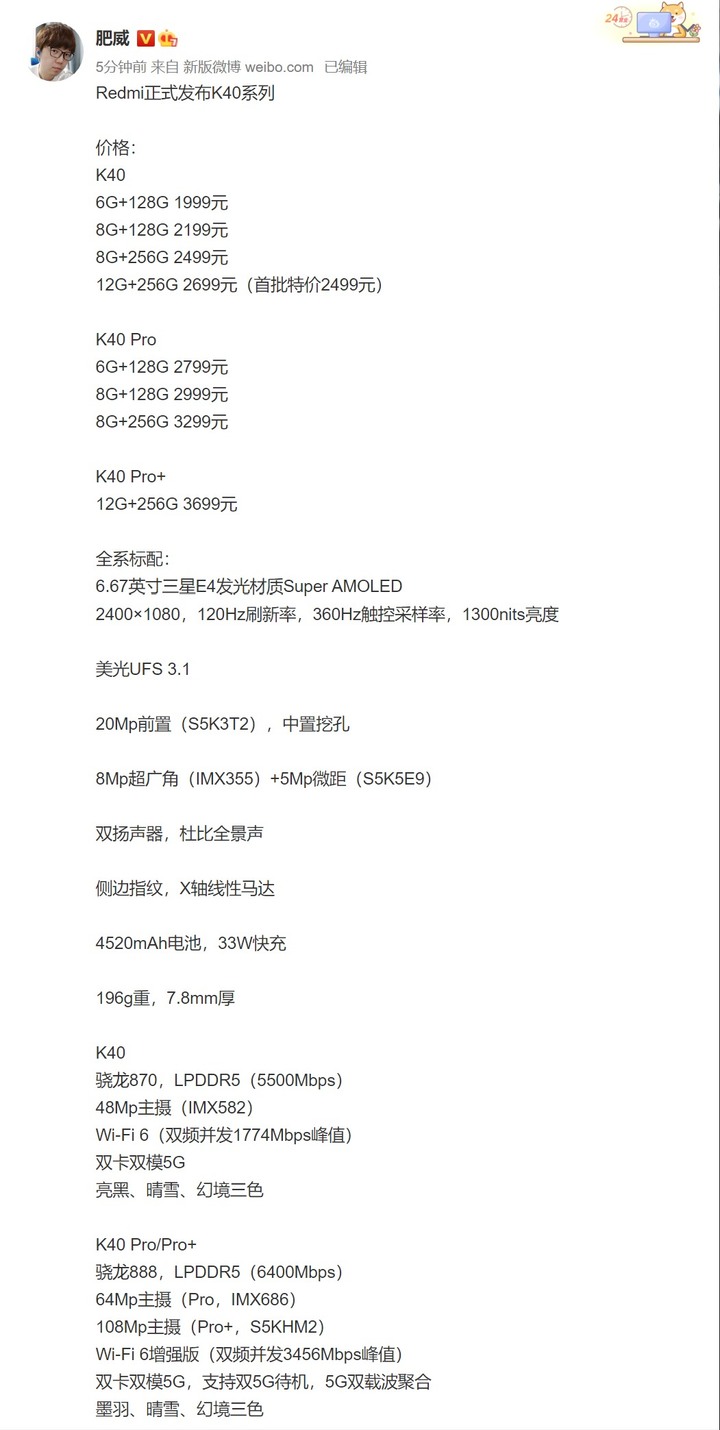 紅米K40系列正式發表