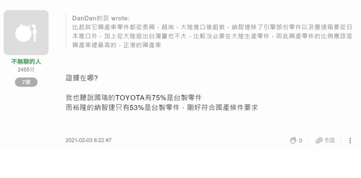 沒有證據顯示(納智捷應該是用最多台製零件的國產車廠了)!