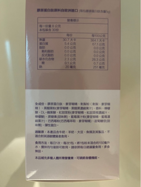 膠原蛋白的成分