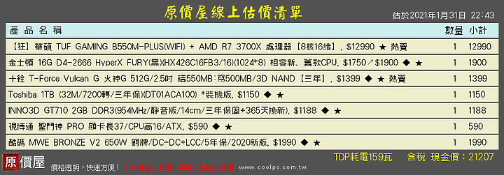 AMD R7 3700X搭配 視博通 蒼龍使者 + 內附CWT 400W電源