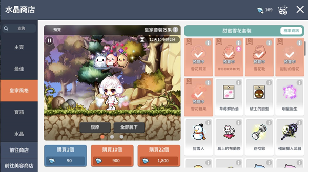 ＃情報#楓之谷ｍ皇家美髮整形＆皇家風格