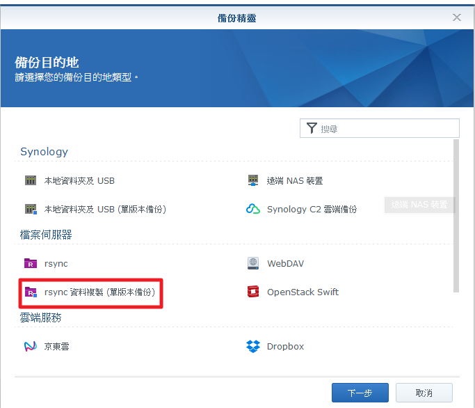 [分享]自組FreeNAS使用Rsync做群暉備源