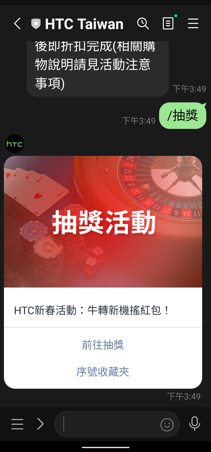 HTC紅包中多少? 優惠劵轉讓