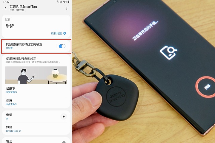 三星Galaxy SmartTag試用：標榜幫你找回遺失的小物(或貓？)  但實用性如何呢