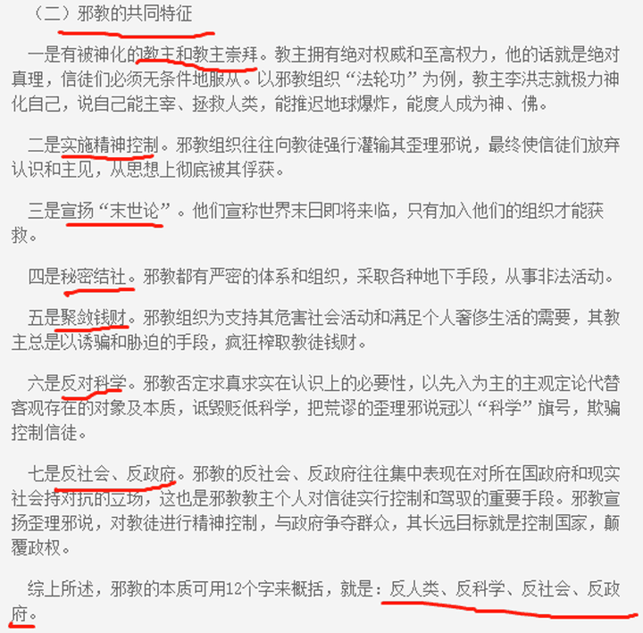 按照中共國媒體給邪教下的定義，看看中共是否滿足邪教的特徵？ - Mobile01