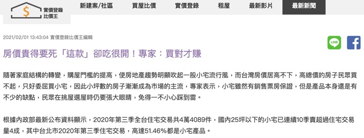 2021房產三大趨勢不負責任預測,該買房還是台積電?