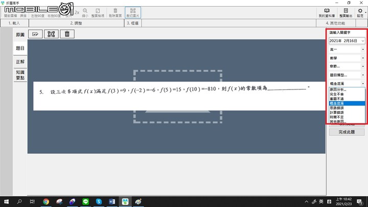 錯題本-台灣也有了