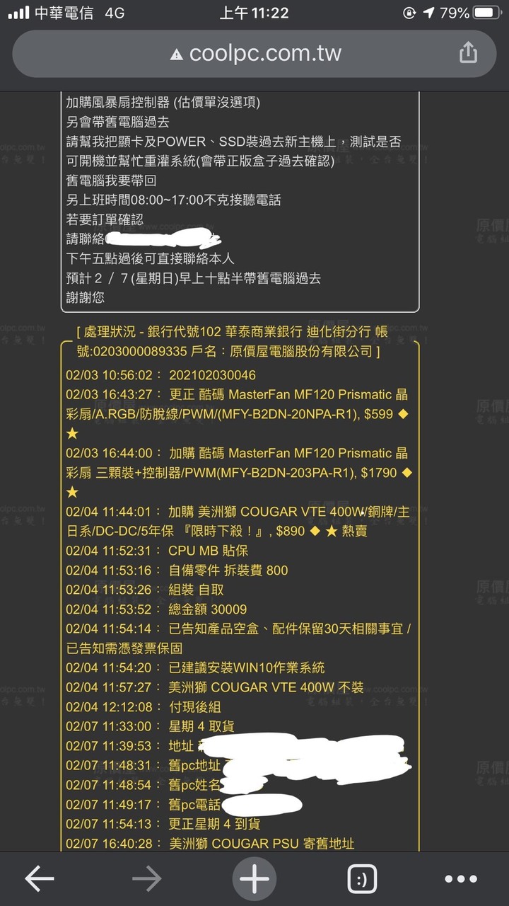 原價屋組裝出了什麼事?
