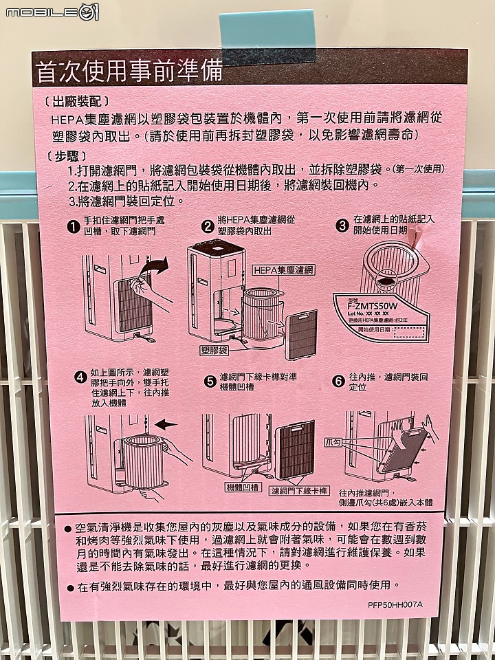 過濾淨化一機全搞定 - Panasonic F-P50HH 空氣清淨機 開箱&使用分享