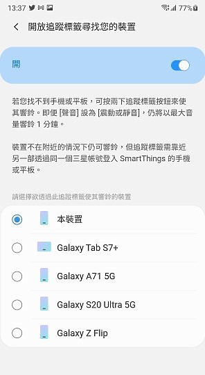 三星Galaxy SmartTag試用：標榜幫你找回遺失的小物(或貓？)  但實用性如何呢