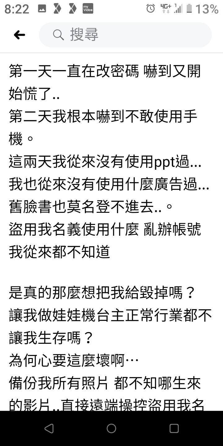 想澄清自己被盜用名義使用ptt