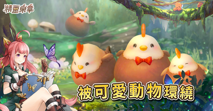 精靈樂章出手遊啦！預約登陸來破10萬人吧~