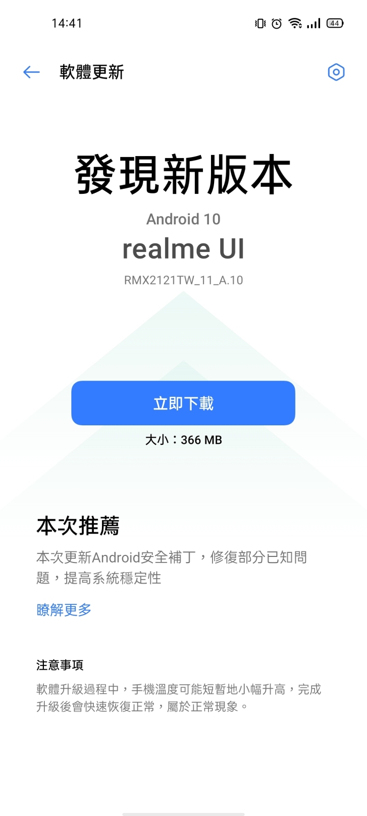 realme x7 pro 台版 更新後小問題真的不少