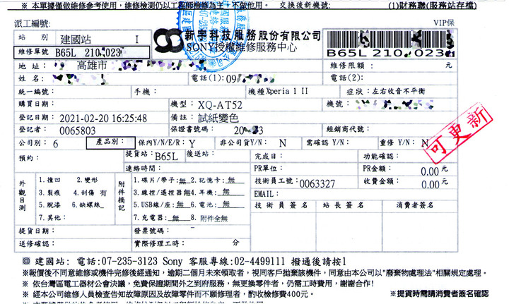 手機修完後真的要照光仔細檢查才取件 / SONY Xperia 1 II 修完後的鏡頭污漬