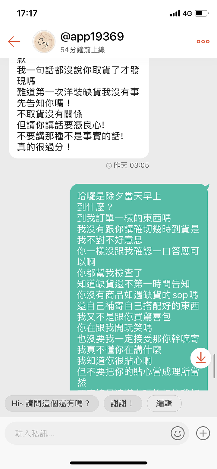 蝦皮購物賣家問題買家不取貨卻被負評！