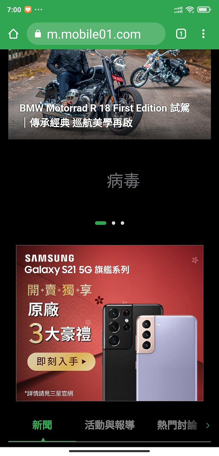 小米手機奇怪的中毒現象！？