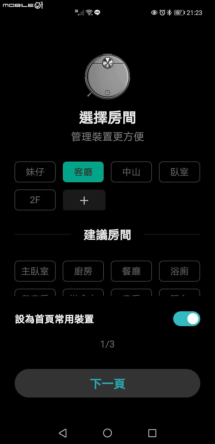 云米VXVC07-JG掃拖一體掃地機器人開箱-圖多