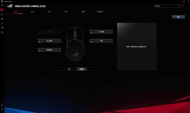 ROG KERIS WIRELESS開箱 - 輕量小旗艦快速介紹