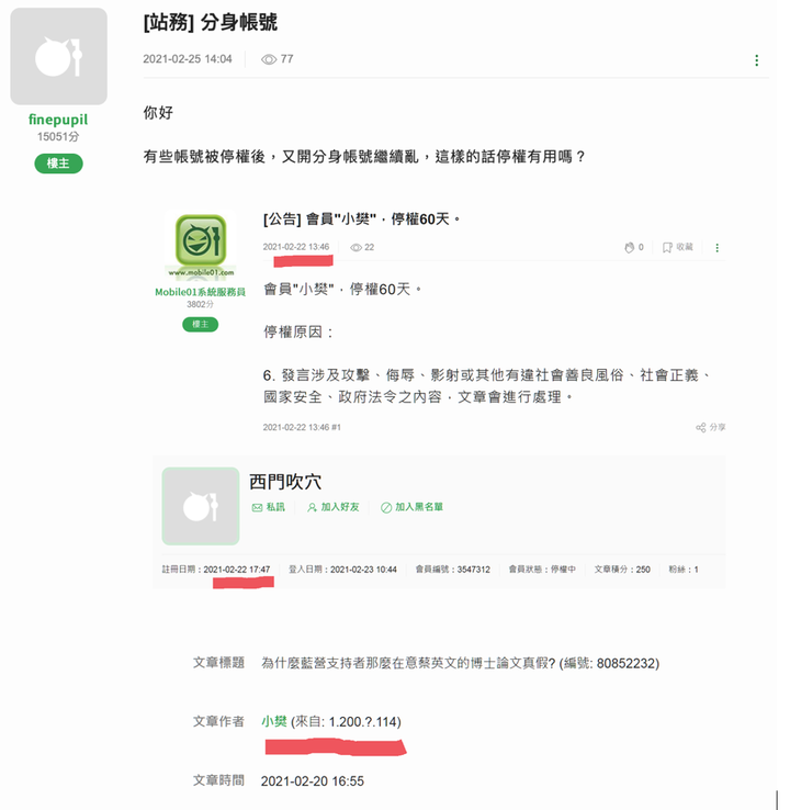 分身帳號 – 故事是這樣的