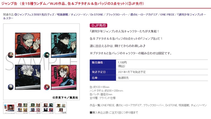 開箱 JF先行罐頭手帕