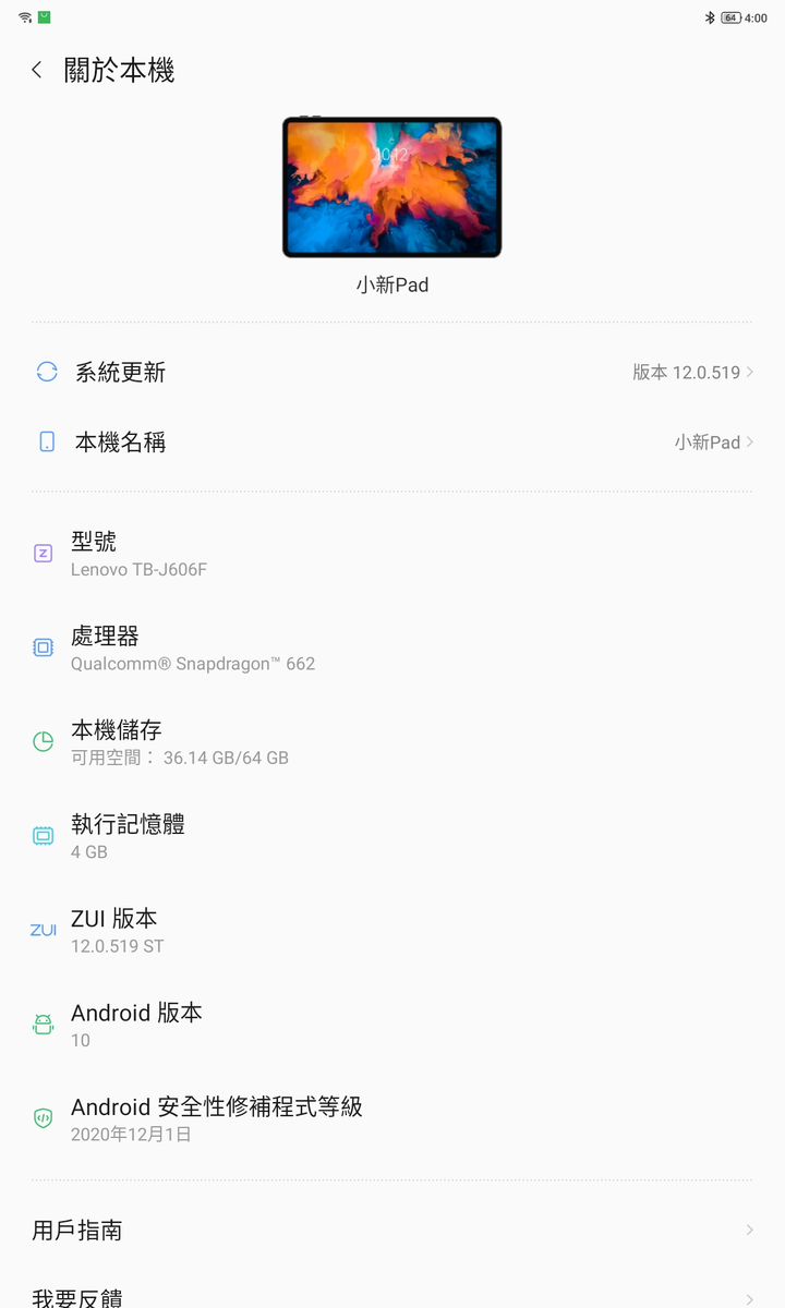 小新Pad開箱