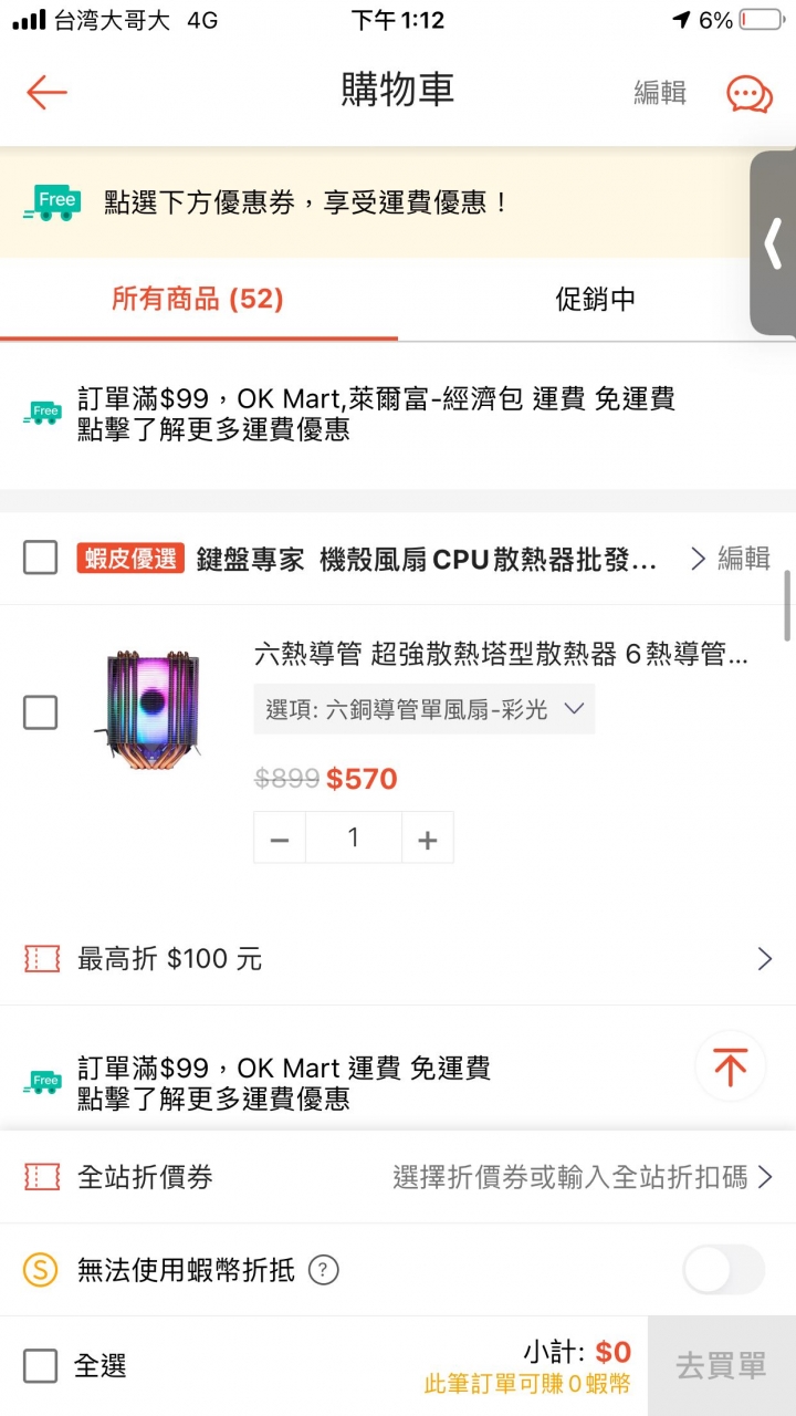 電腦組裝詢問