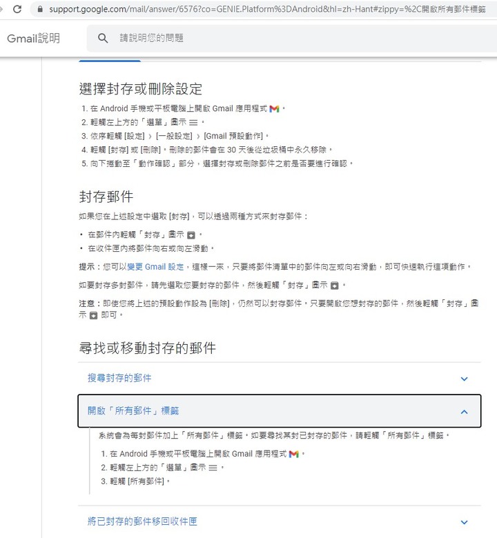 求助 gmail 因篩選器設定問題, 許多信件傳送後會自動被丟到垃圾桶 請問如何還原設定