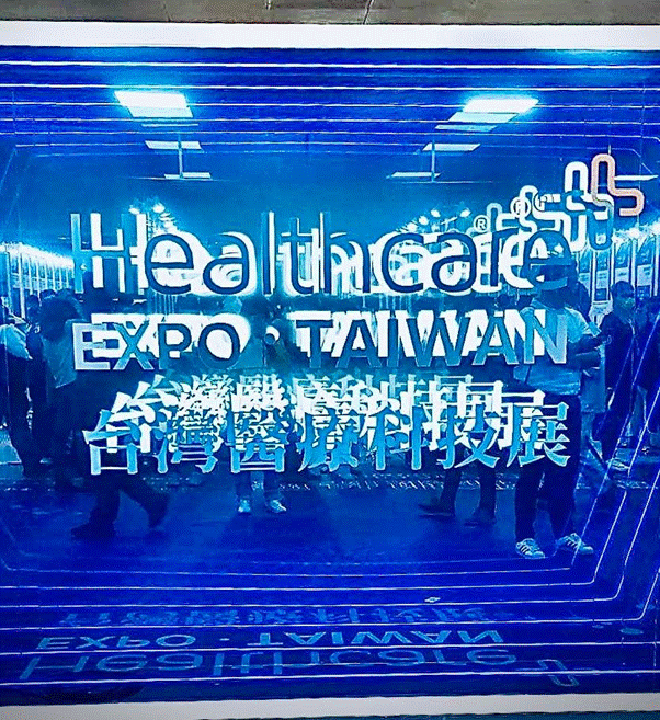 我在醫療科技展看到的健康管理儀器和APP
