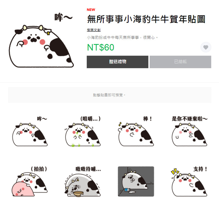 LINE 買/送 拜年活動貼圖抽gogoro