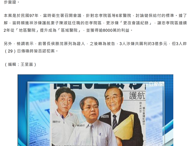 點我看大圖 檢調表示:賴進祥 侯勝茂 陳時中 3人涉嫌共圖利約3億多元