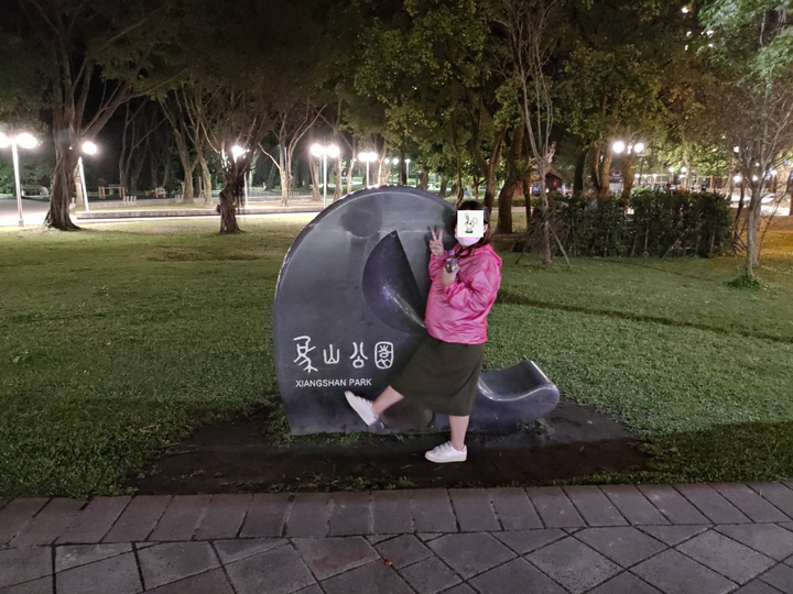 第一次象山之旅(Xpore防疫帽T體驗)