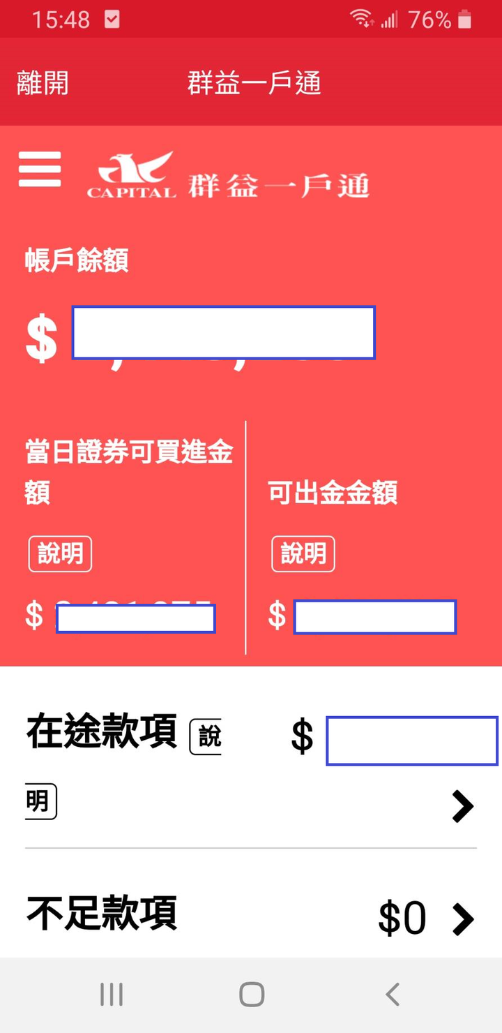 請問有人辦了群益的一戶通嗎? (第3頁) - Mobile01