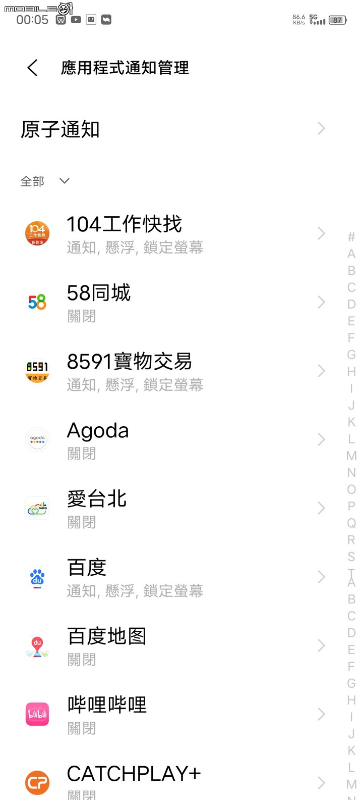 點我看大圖 陸版Vivo X60 Pro+ 設定Line,新聞,Facebook,通知推播教學