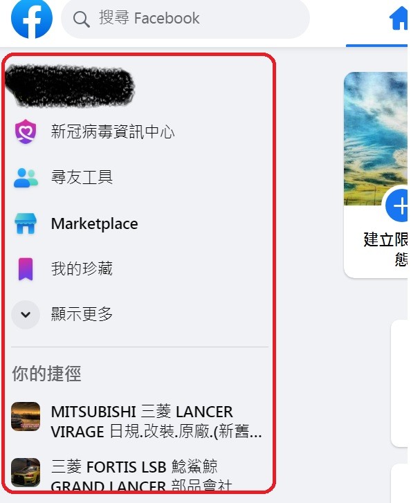 如何顯示臉書左邊側邊欄