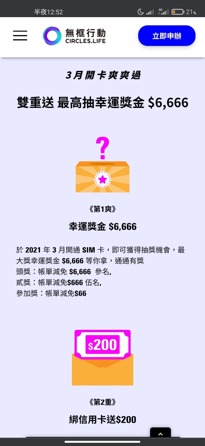 手癢申辦無框行動xD