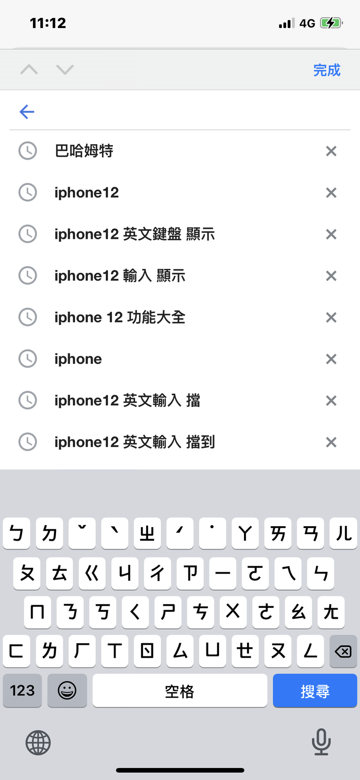 IPHONE 英文輸入擋住-求解