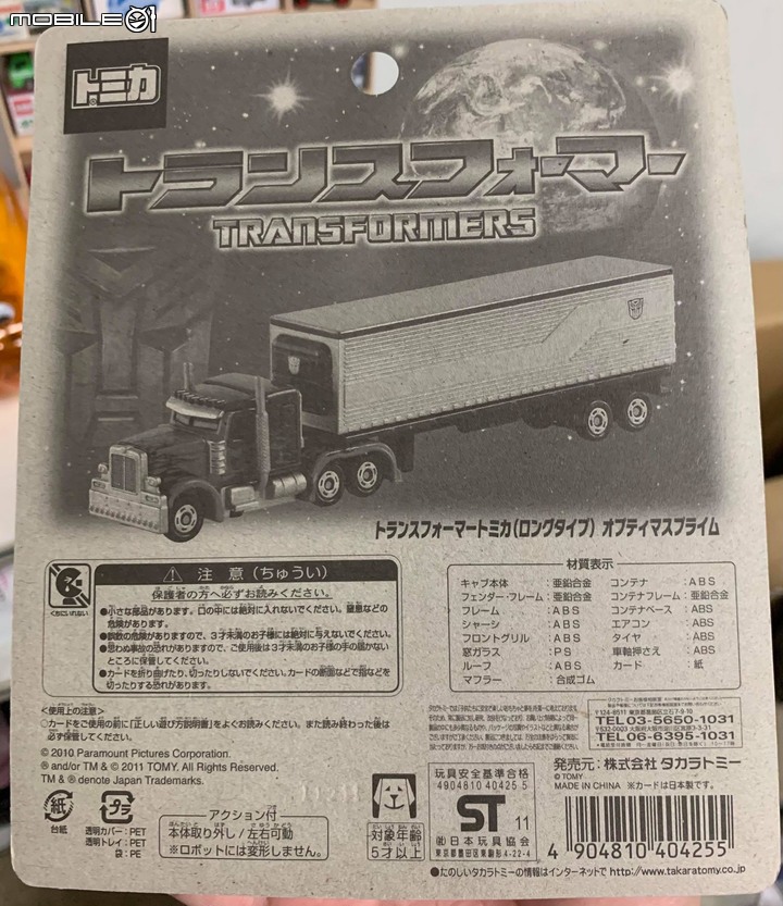 TOMICA 變形金剛 吊卡版 不專業開箱文