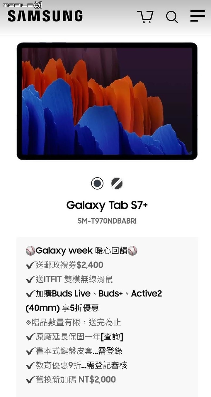 三星 Samsung Galaxy Tab S7+ / S7 PLUS 二少爺 不專業 開箱 兼 使用心得分享