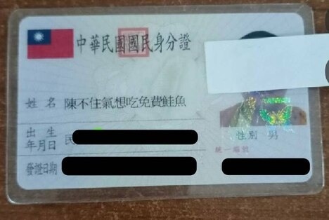 壽司郎崩潰!大學生研究生集體改名叫鮭魚