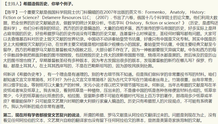 被爆早已移民美國的中國特大愛國教授陳平說古希臘是造假的